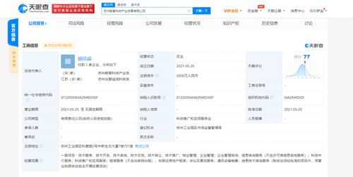 科大訊飛在蘇州成立新公司，拓展科技中介與信息技術(shù)咨詢服務(wù)