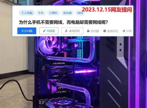 手機(jī)與電腦的區(qū)別 僅僅在于一根網(wǎng)線嗎？